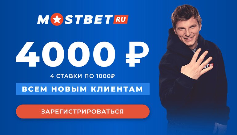 ставки в БК Mostbet